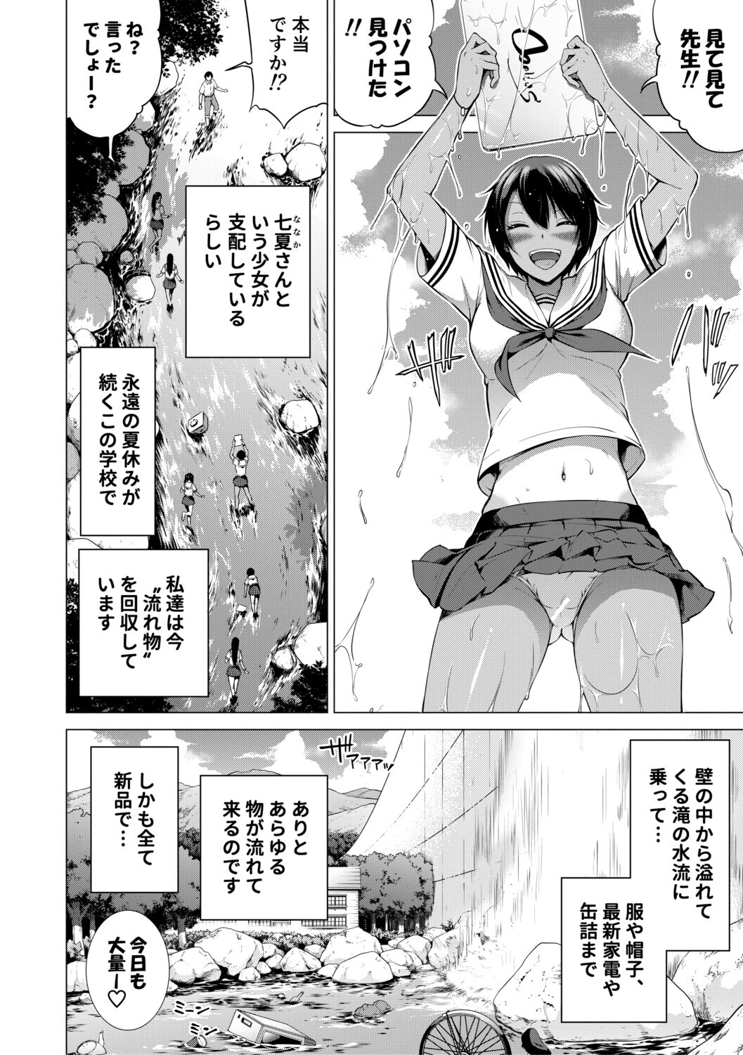 七夏の楽園 4ページ