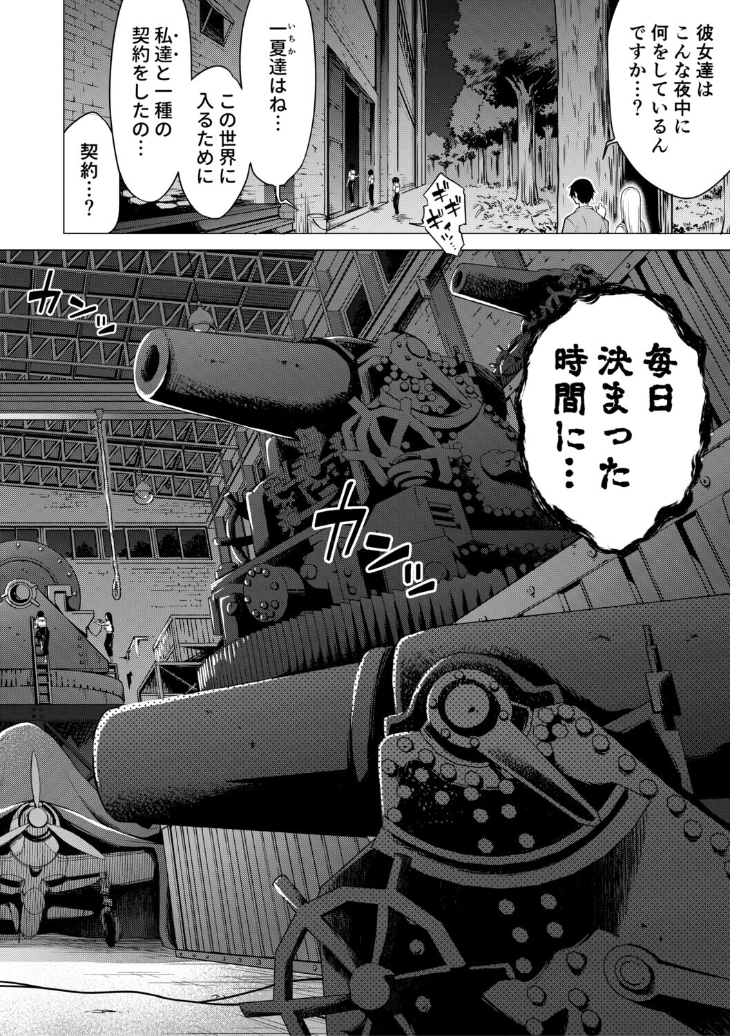 七夏の楽園 50ページ