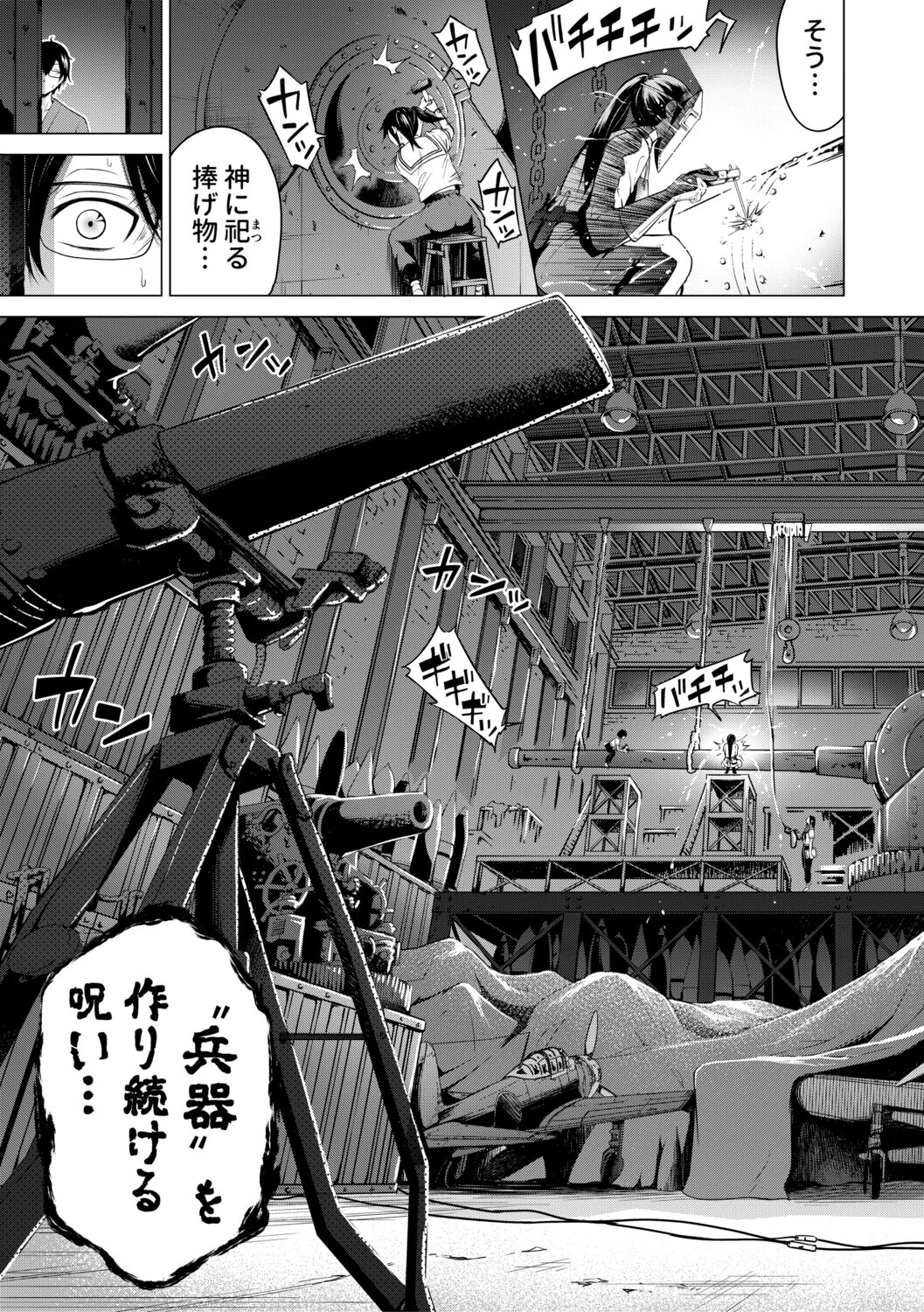 七夏の楽園 51ページ