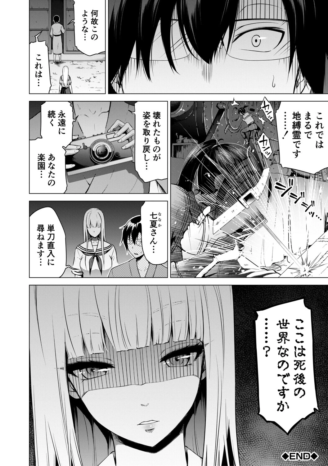 七夏の楽園 52ページ