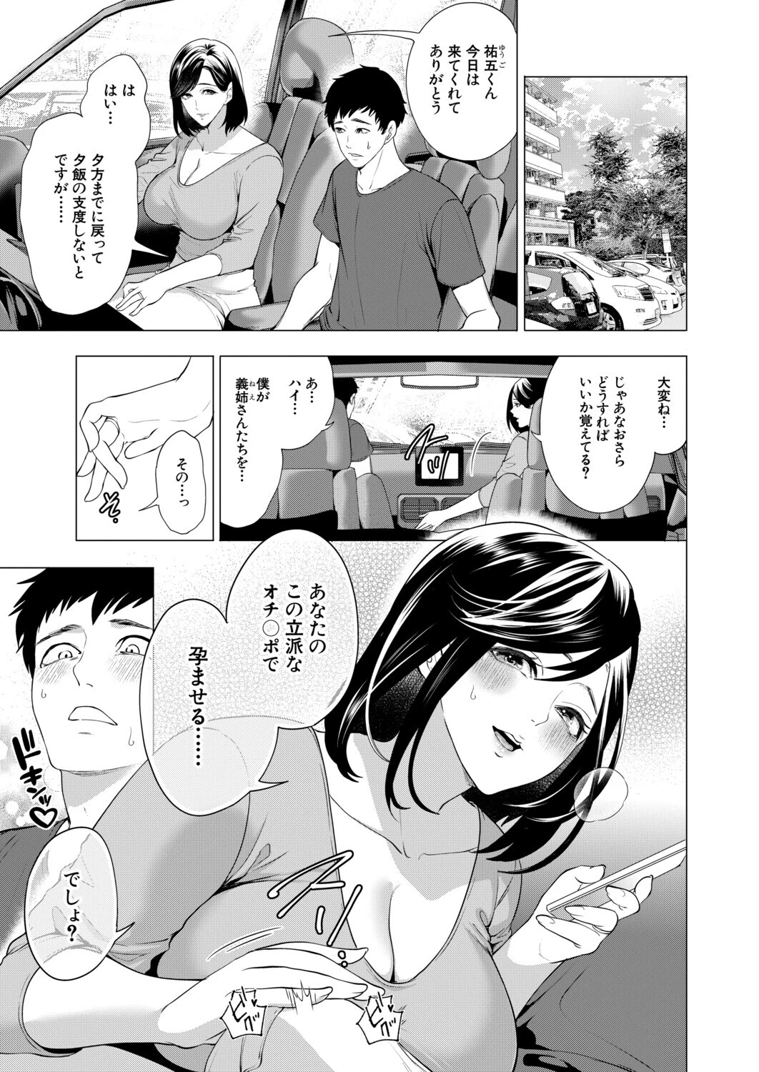 孕ませてほしい兄嫁たち（単話） エロ漫画 無料