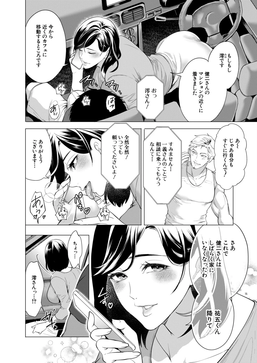 孕ませてほしい兄嫁たち（単話） 2ページ