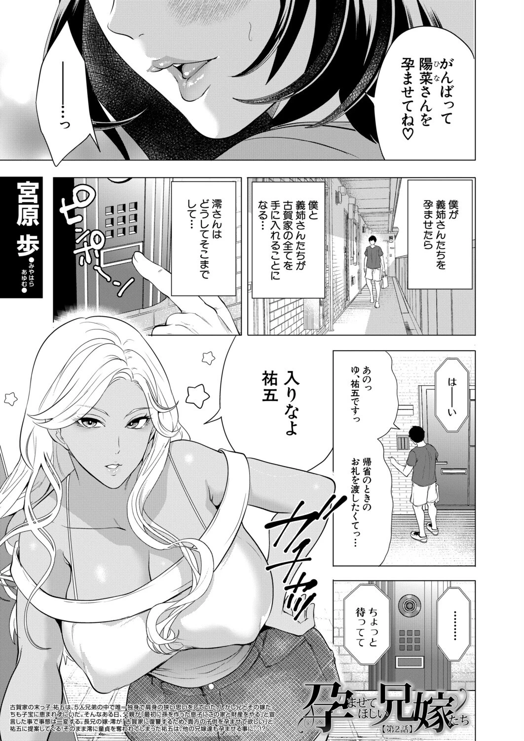 孕ませてほしい兄嫁たち（単話） 3ページ