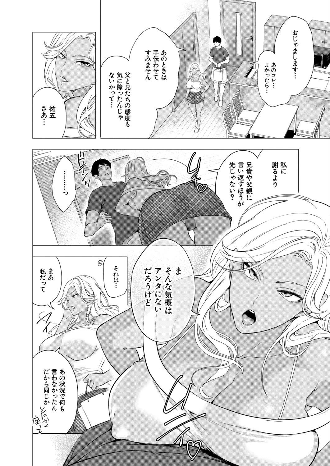孕ませてほしい兄嫁たち（単話） 4ページ