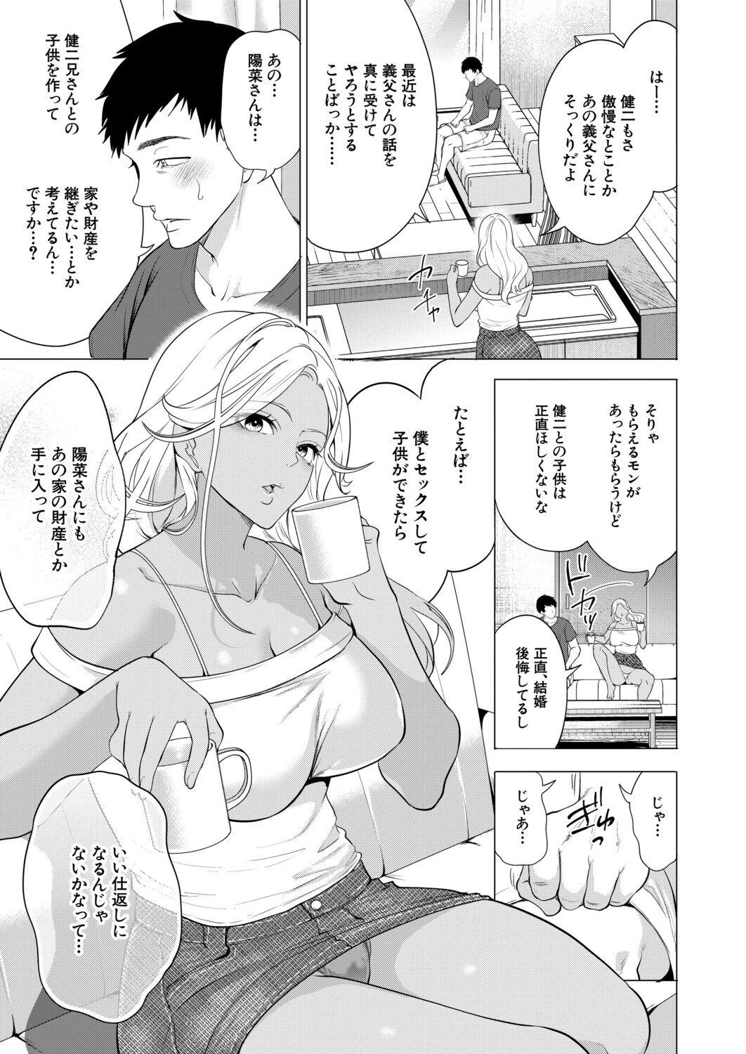 孕ませてほしい兄嫁たち（単話） 5ページ