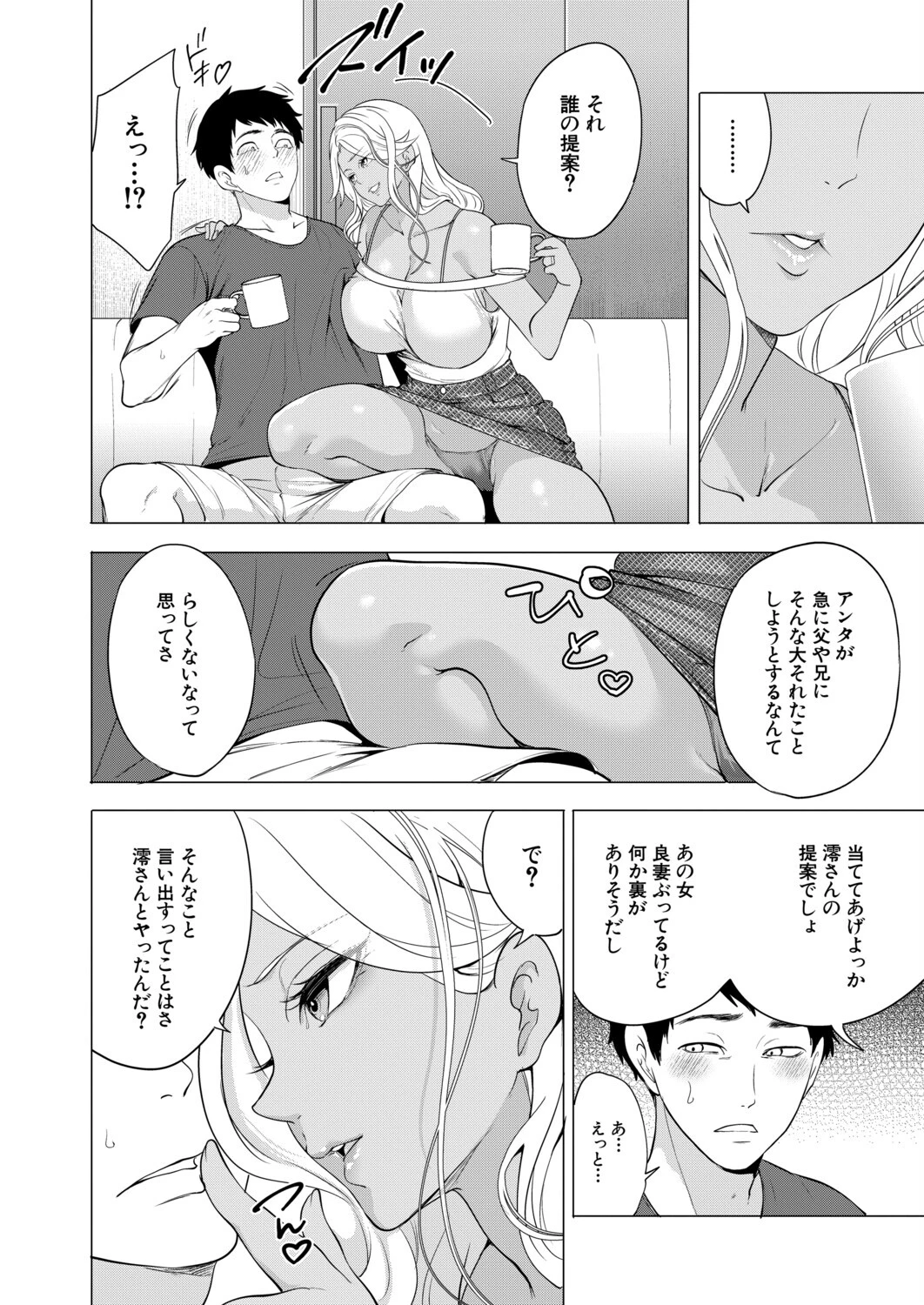 孕ませてほしい兄嫁たち（単話） 6ページ