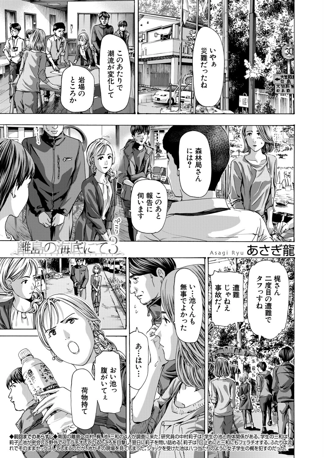 離島の海底にて（単話） エロ漫画 無料