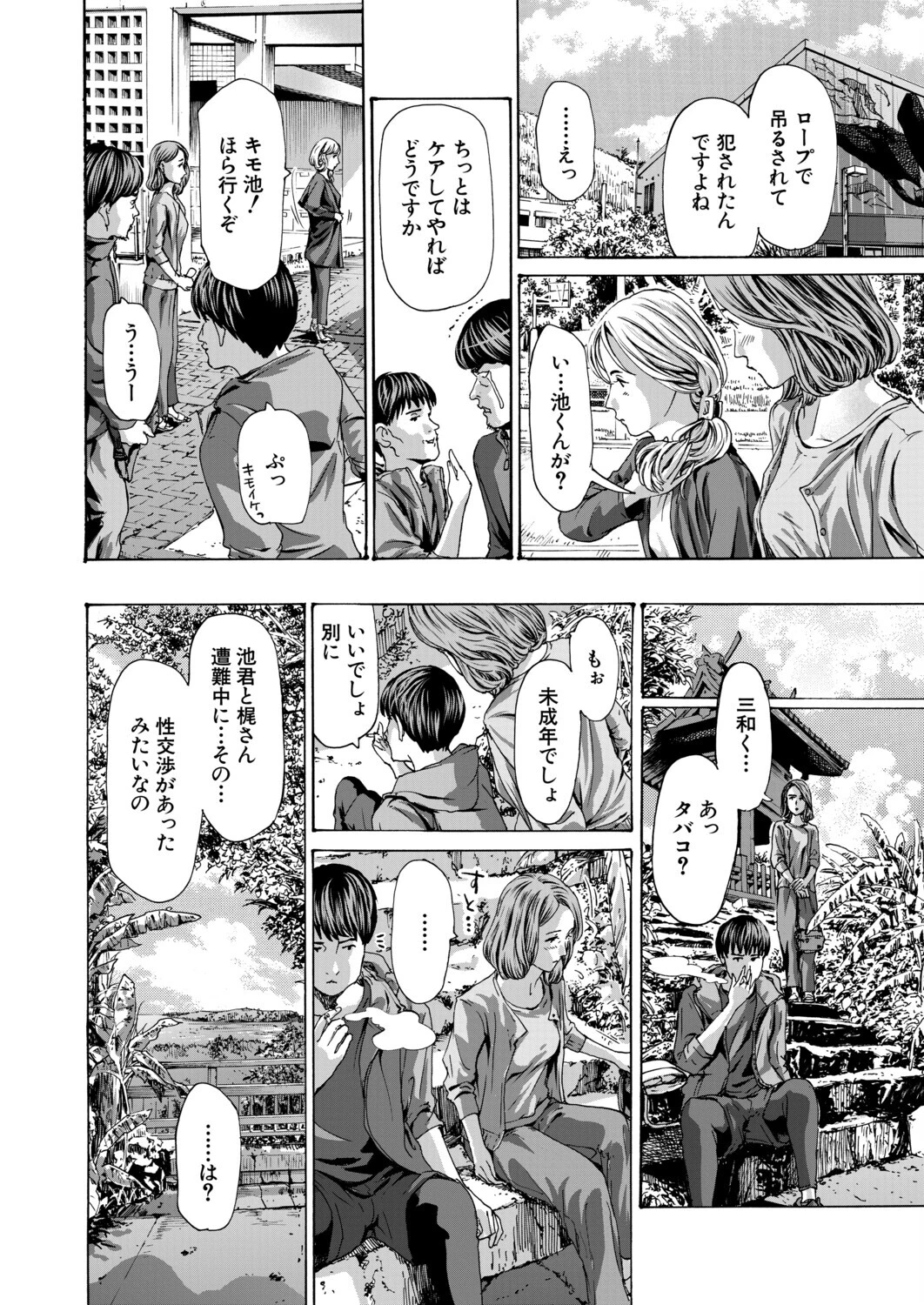 離島の海底にて（単話） 4ページ