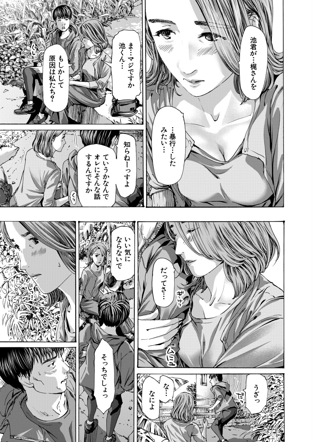 離島の海底にて（単話） 5ページ