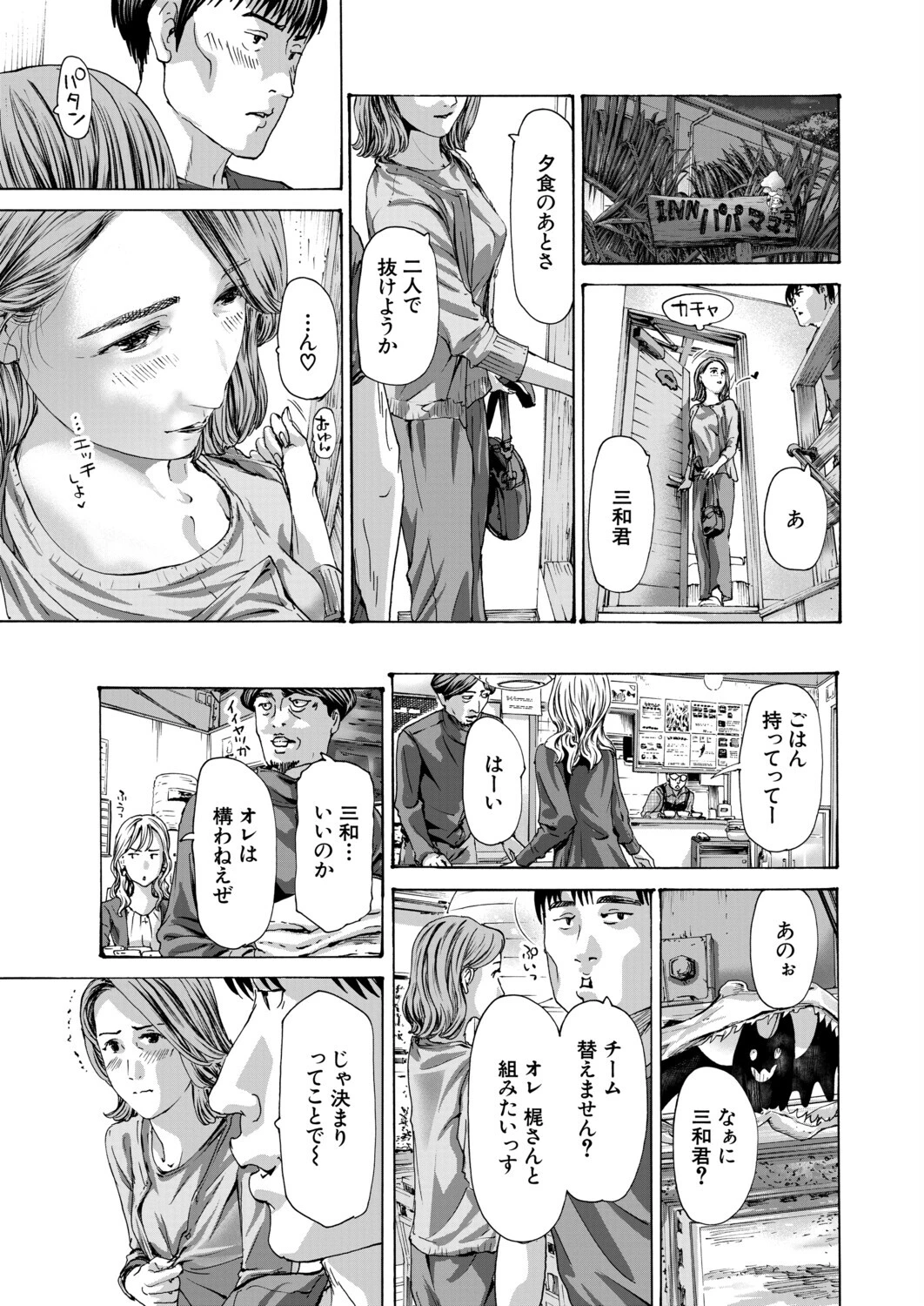 離島の海底にて（単話） 7ページ