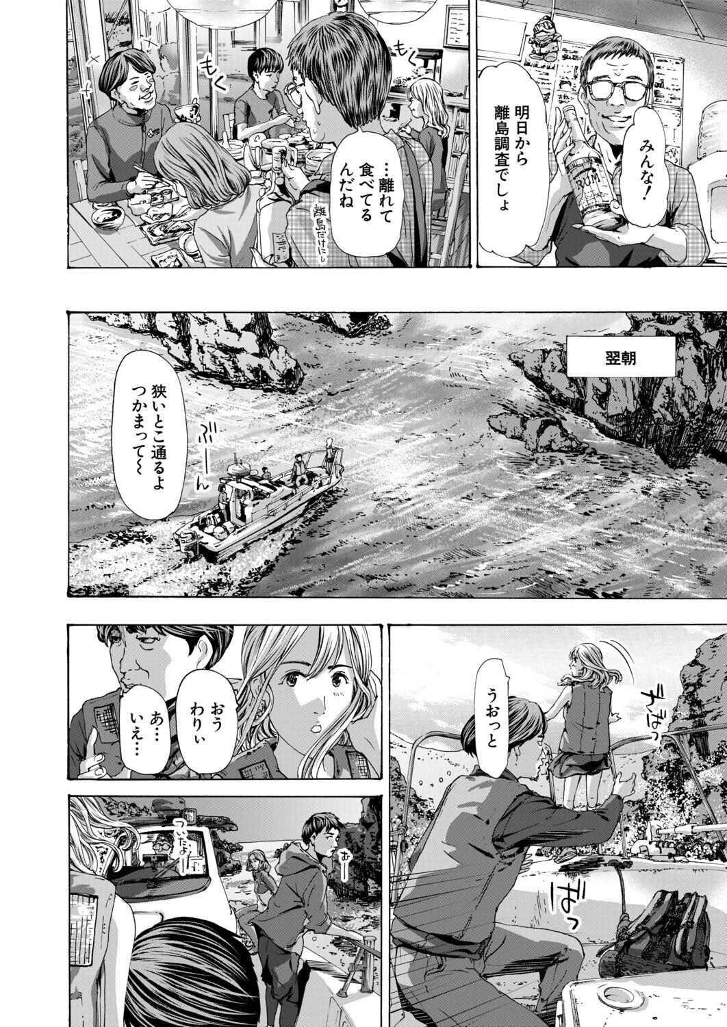 離島の海底にて（単話） 8ページ