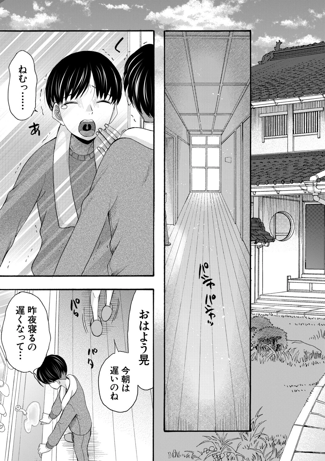 生イキおねだり令嬢 5ページ
