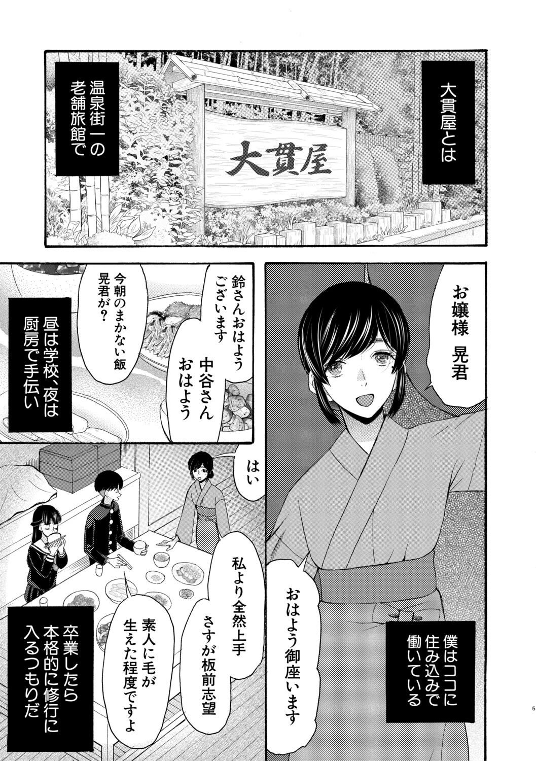 生イキおねだり令嬢 7ページ