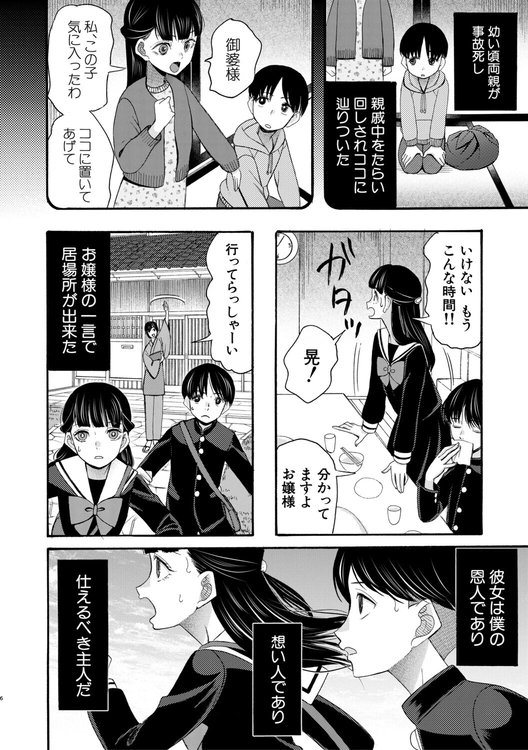 生イキおねだり令嬢 8ページ