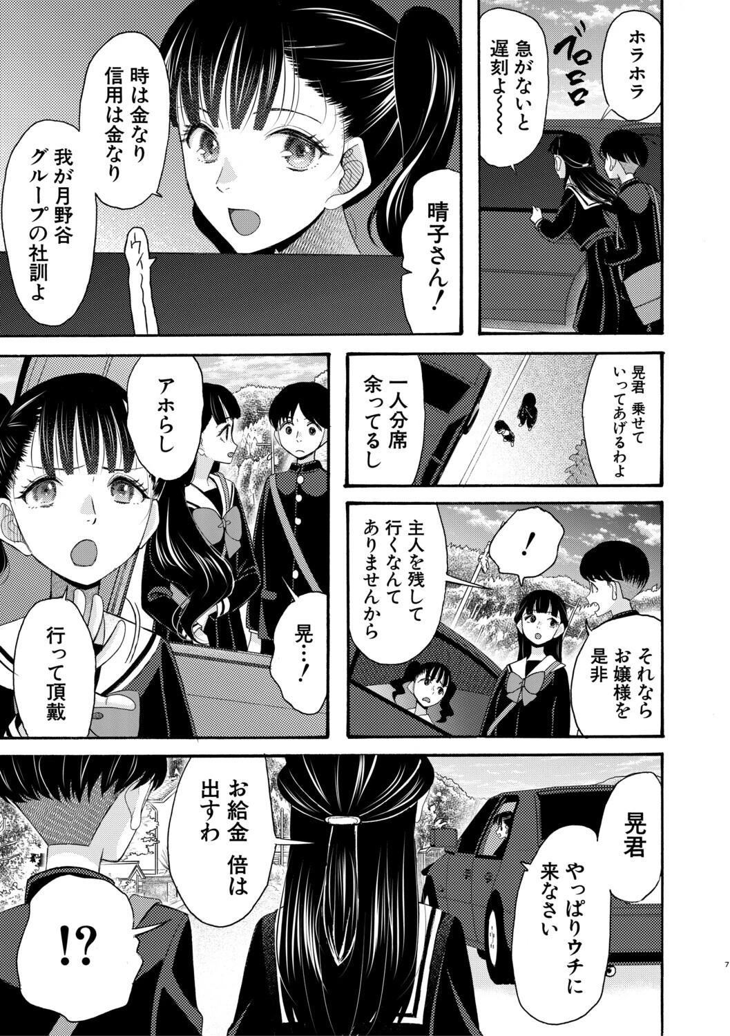 生イキおねだり令嬢 9ページ