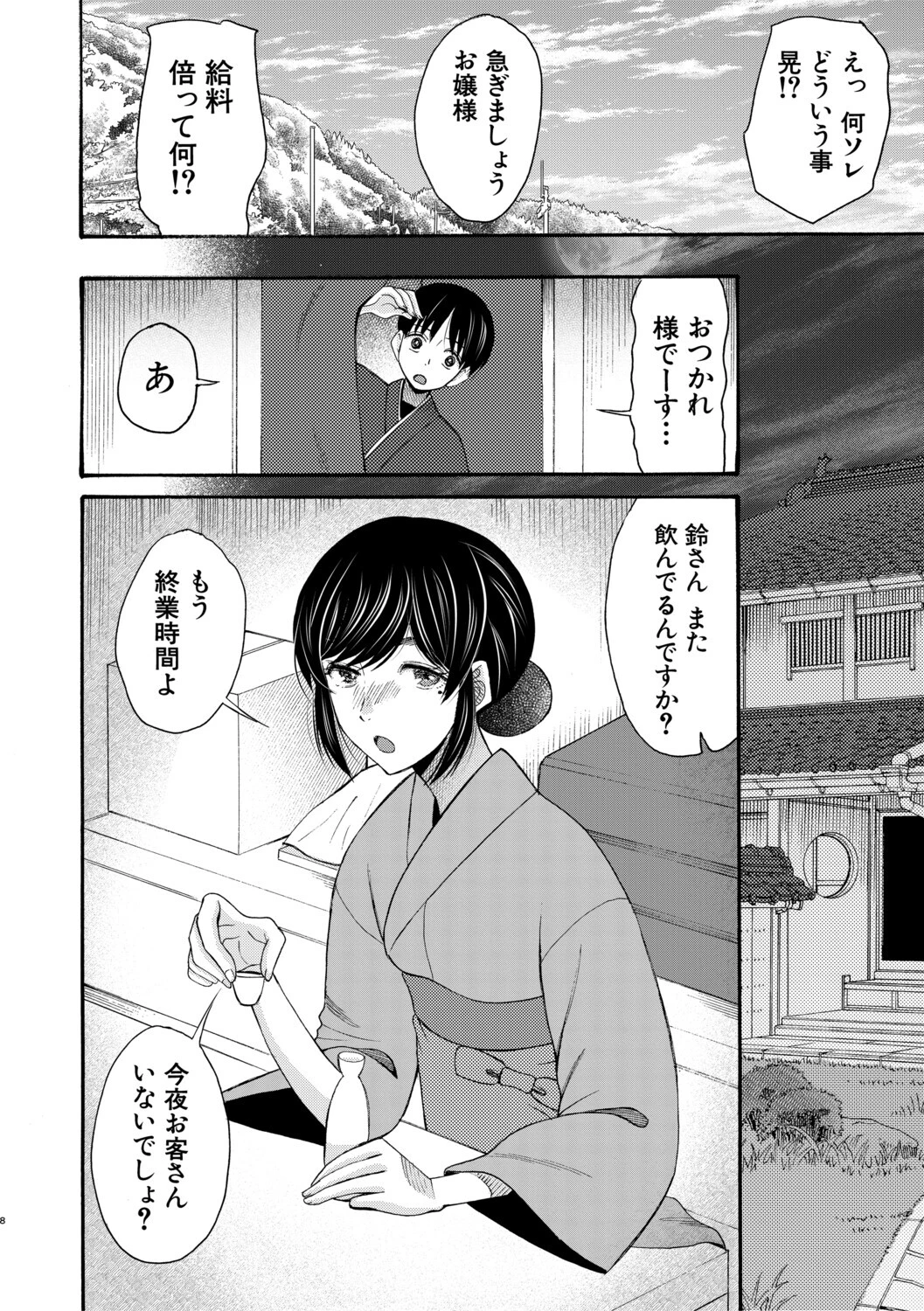 生イキおねだり令嬢 10ページ
