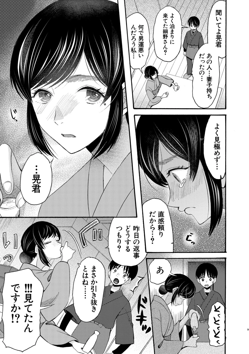 生イキおねだり令嬢 11ページ
