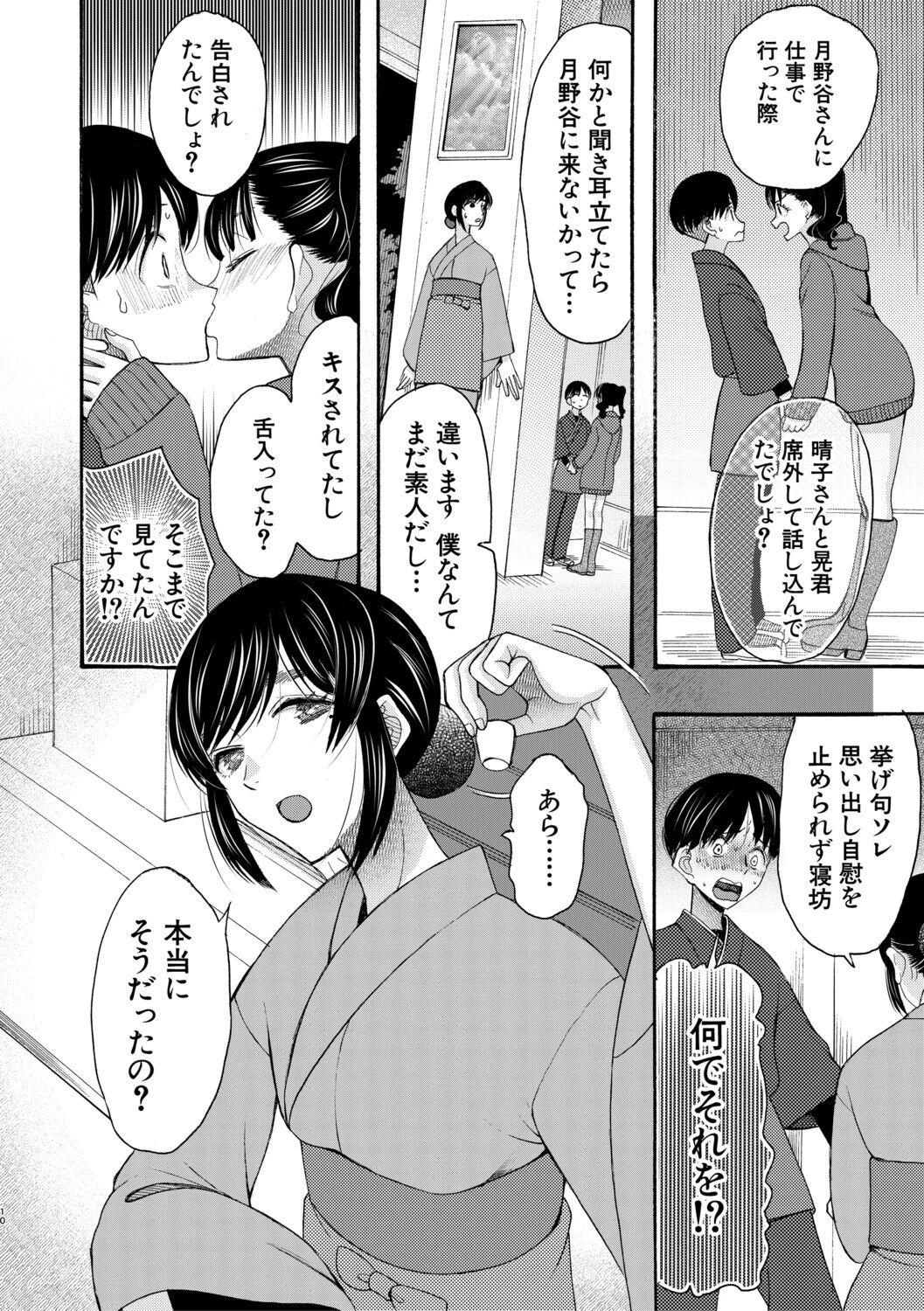 生イキおねだり令嬢 12ページ