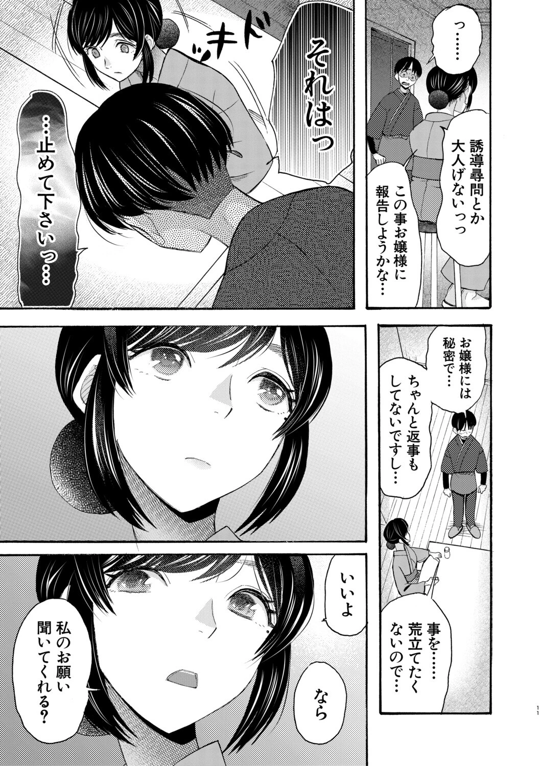 生イキおねだり令嬢 13ページ