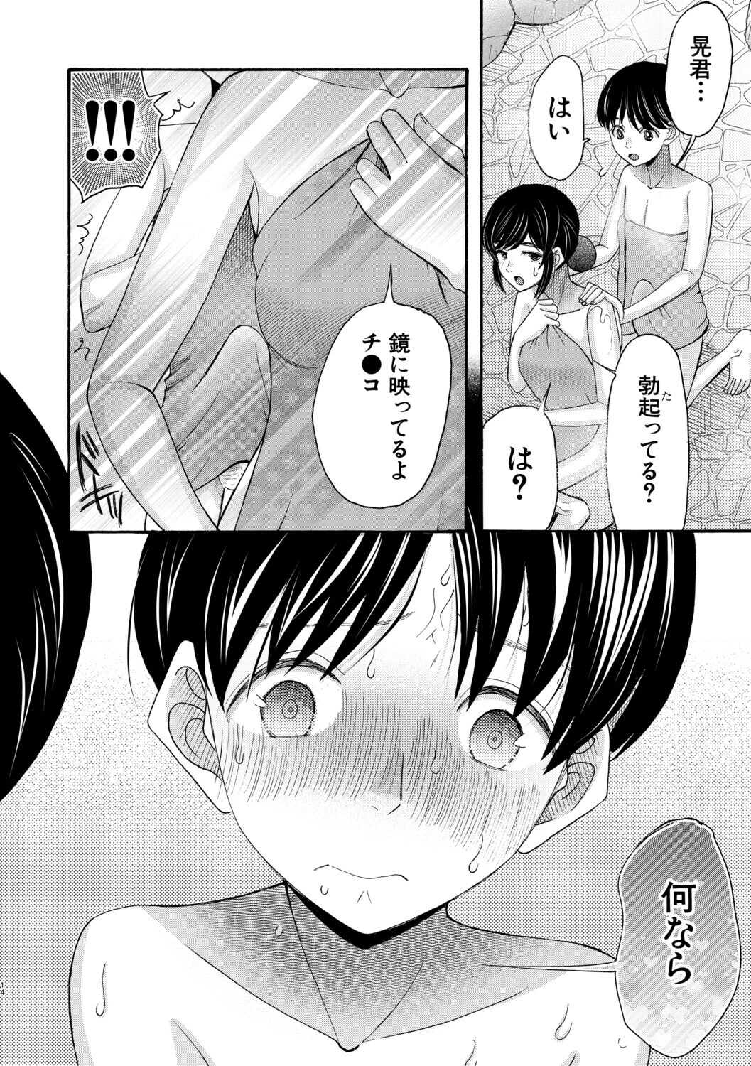 生イキおねだり令嬢 16ページ