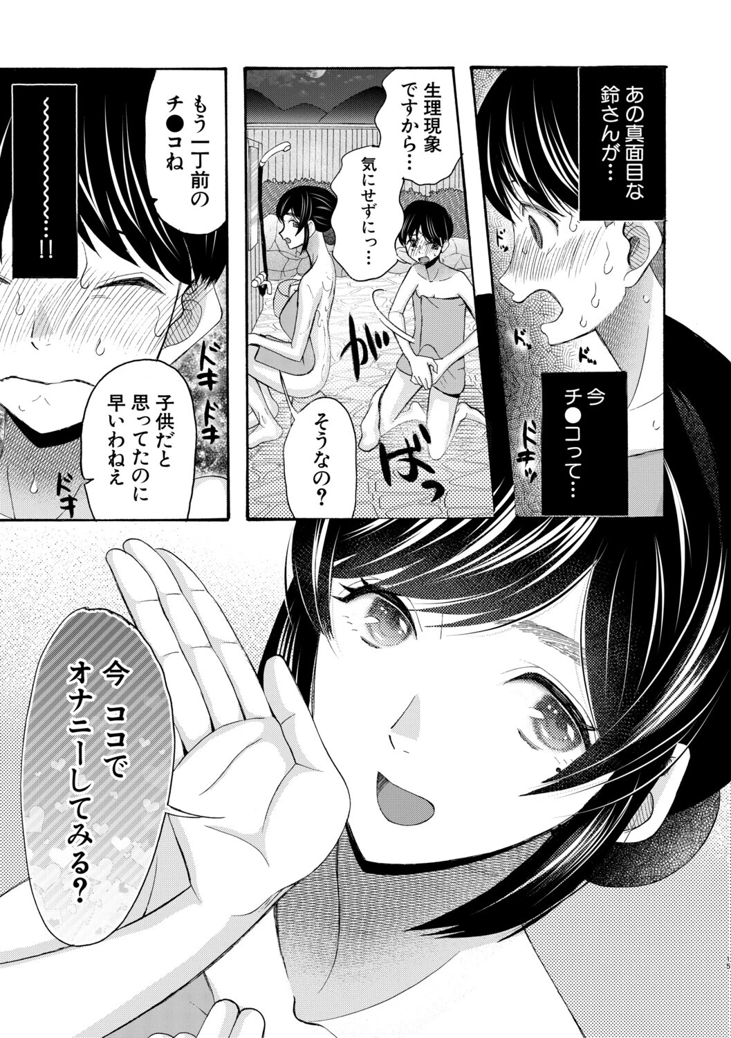 生イキおねだり令嬢 17ページ