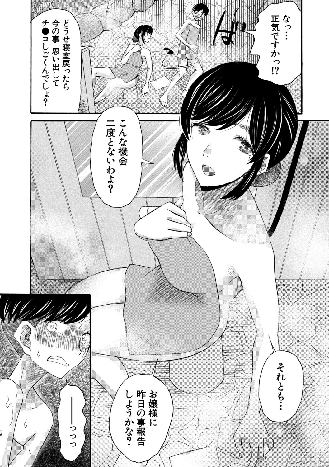 生イキおねだり令嬢 18ページ