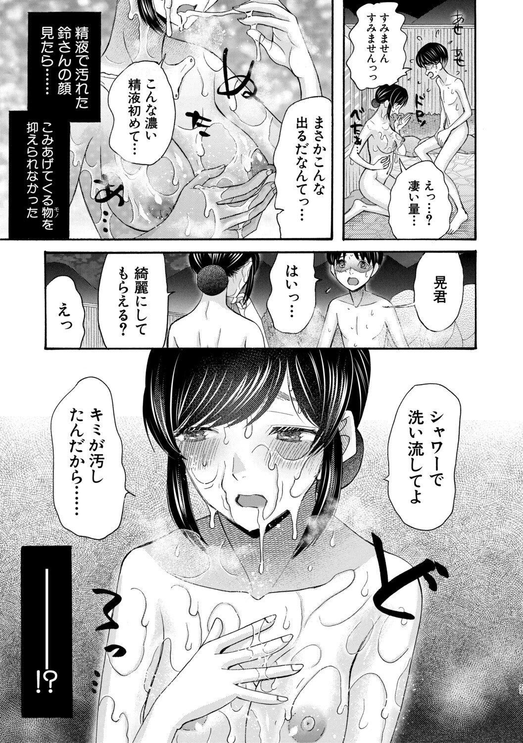 生イキおねだり令嬢 25ページ