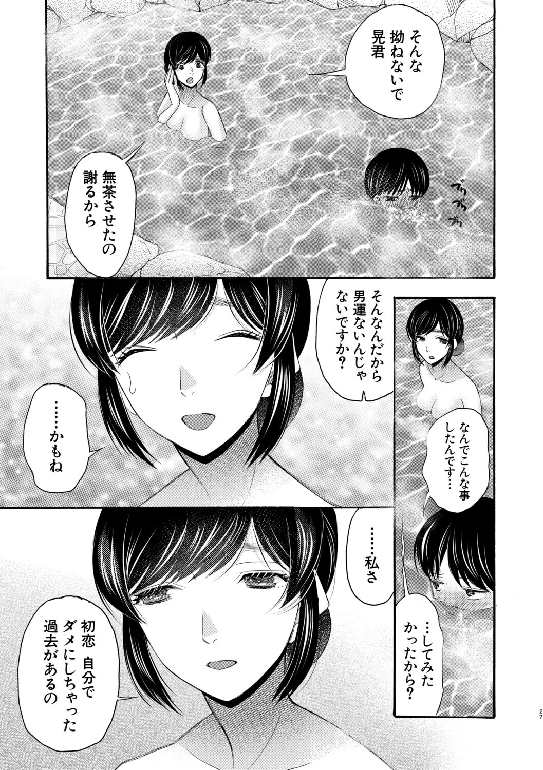 生イキおねだり令嬢 29ページ
