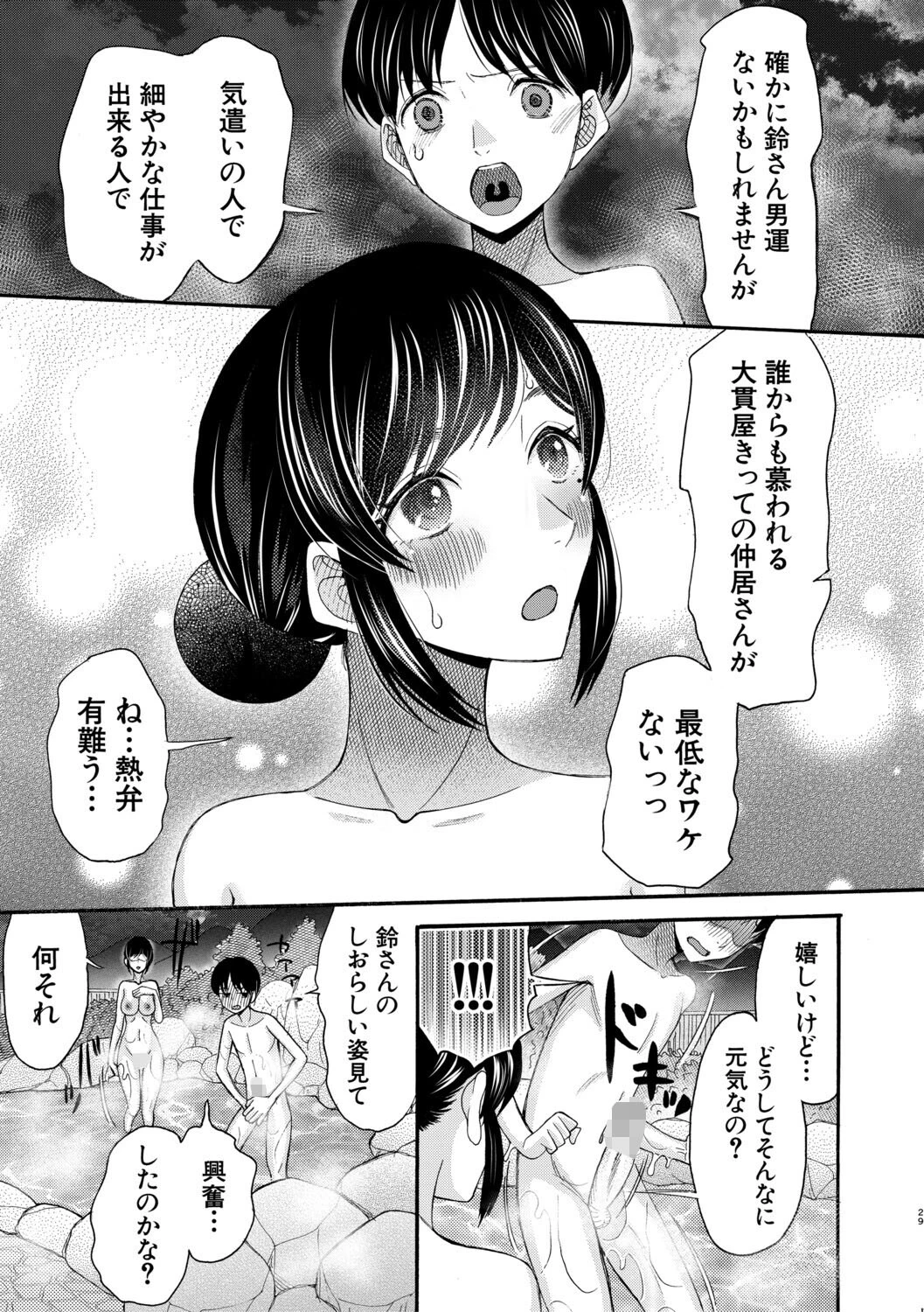 生イキおねだり令嬢 31ページ