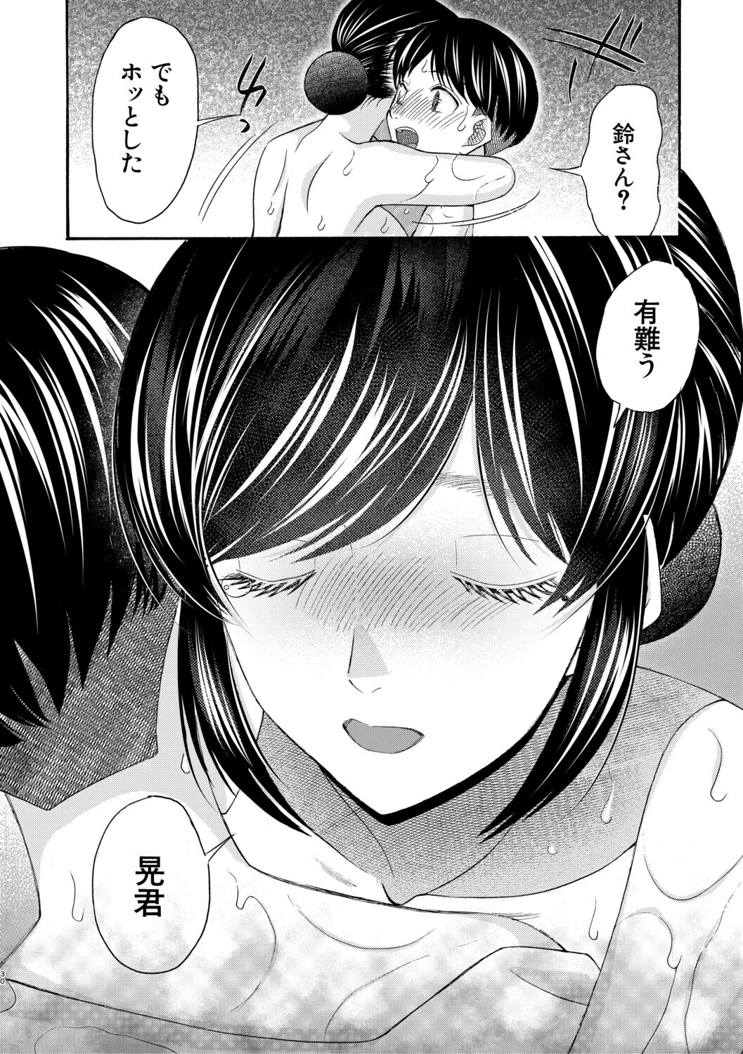 生イキおねだり令嬢 32ページ