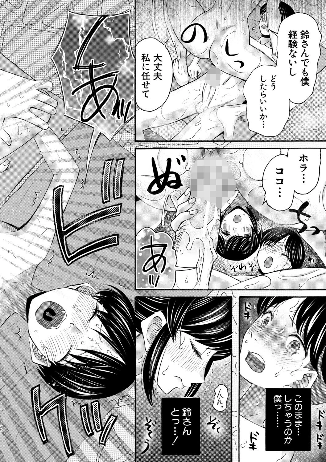 生イキおねだり令嬢 34ページ