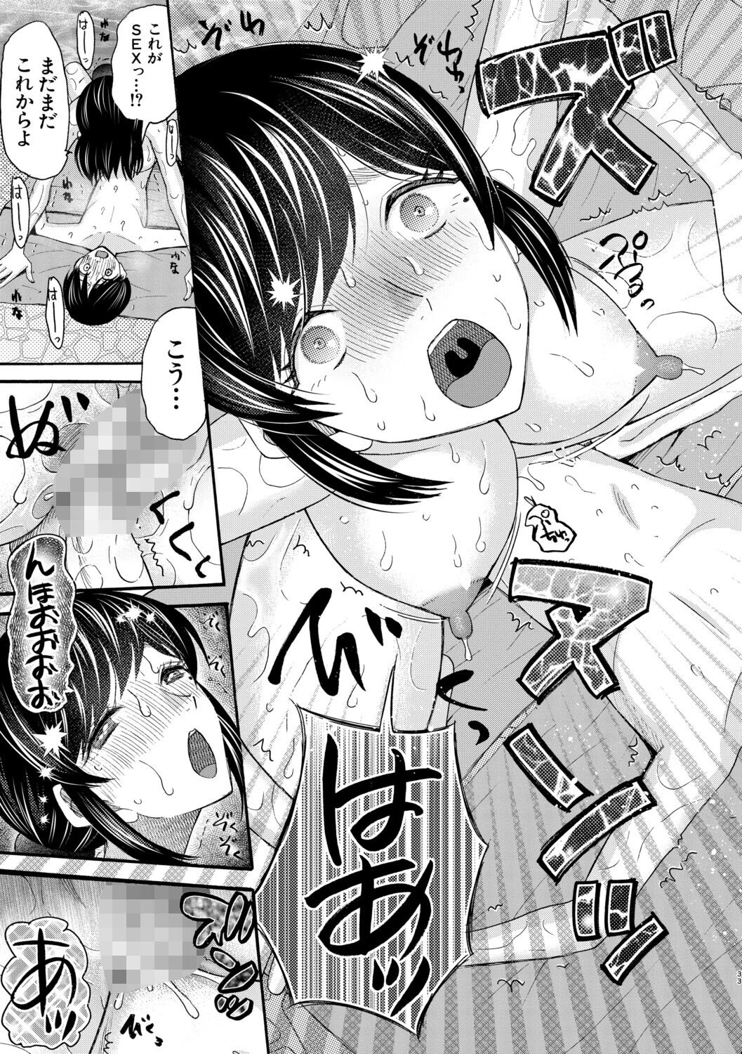 生イキおねだり令嬢 35ページ