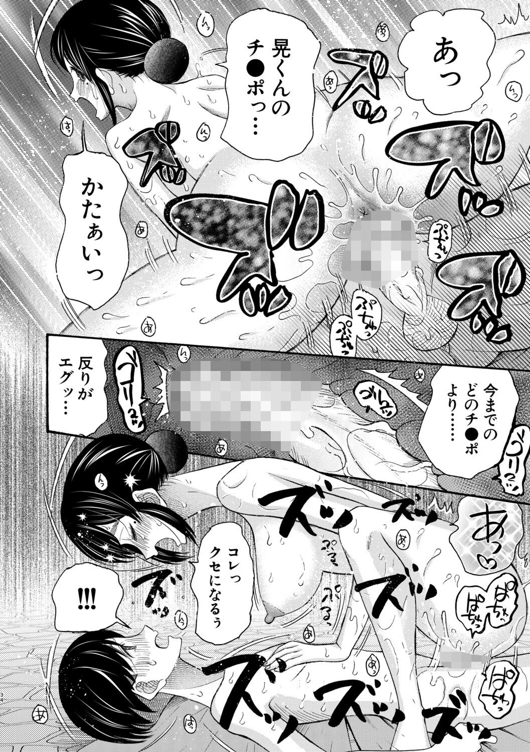 生イキおねだり令嬢 36ページ