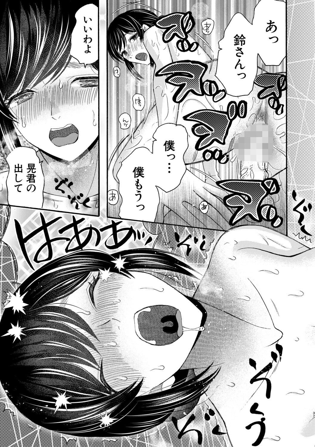 生イキおねだり令嬢 39ページ