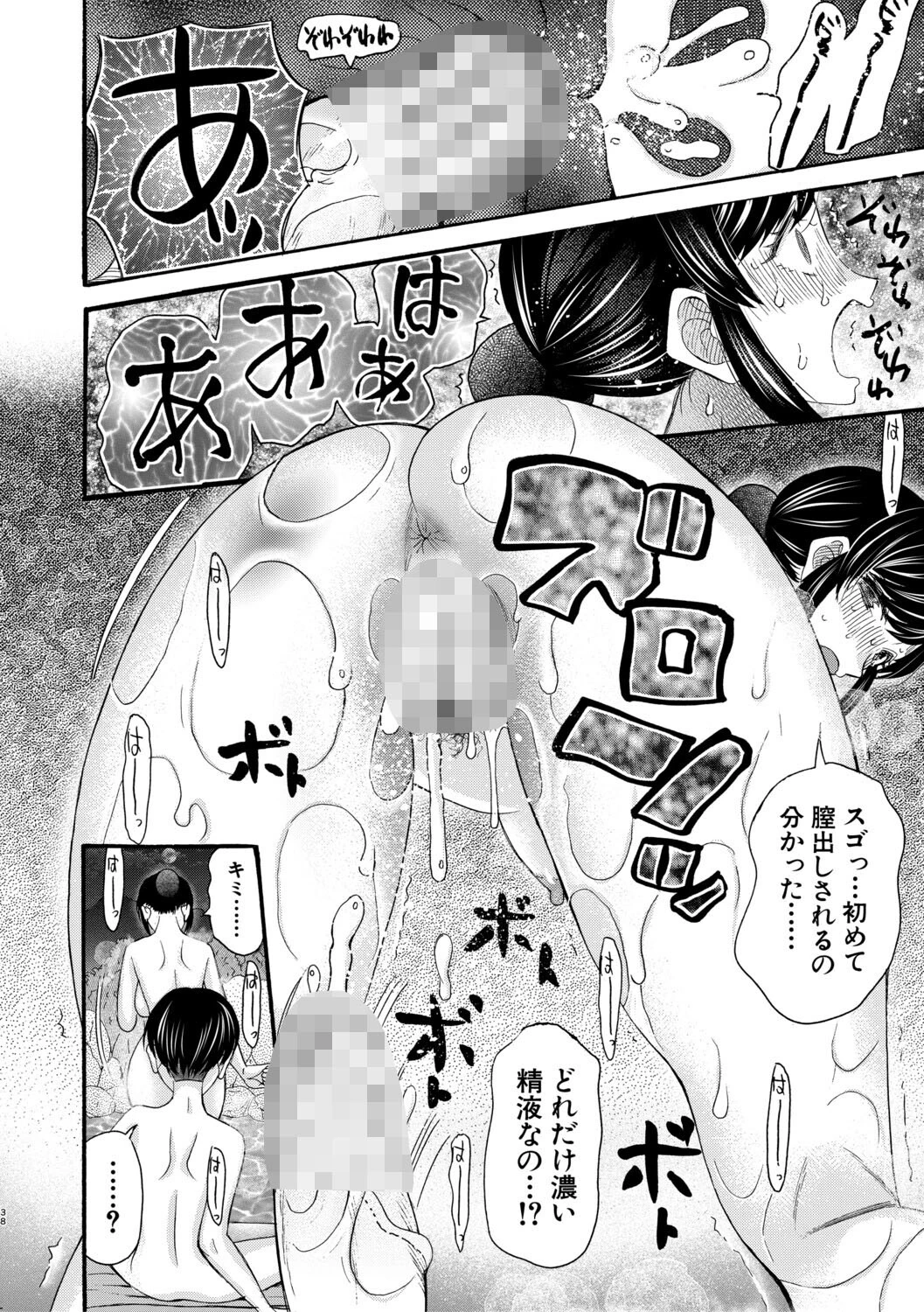 生イキおねだり令嬢 40ページ