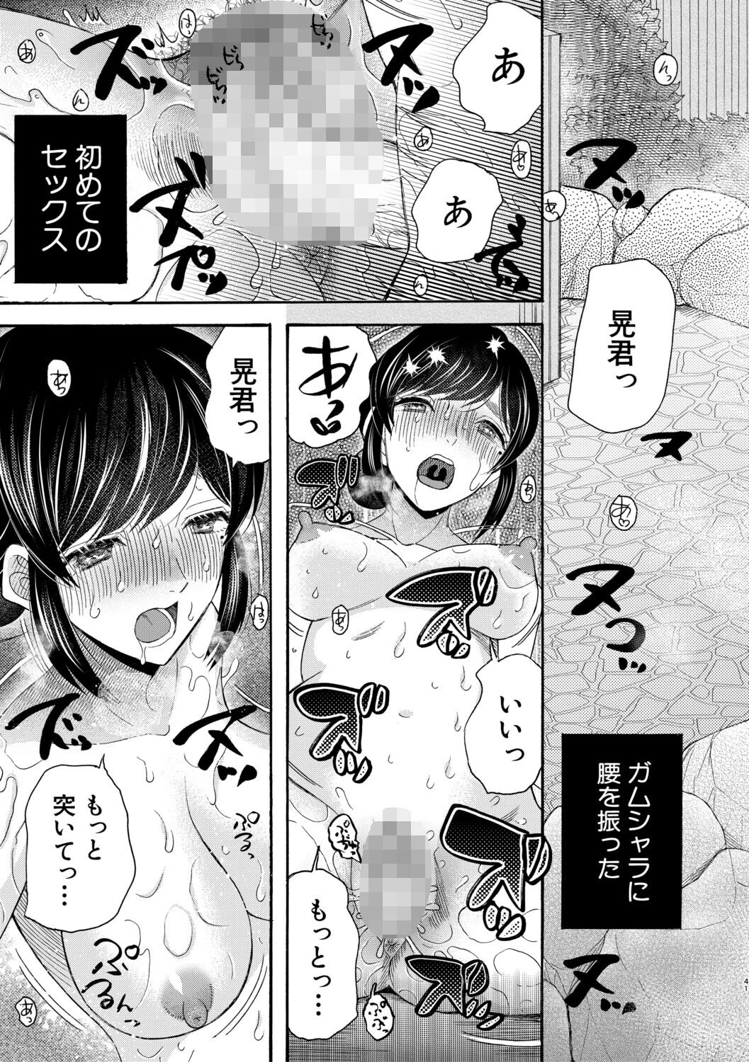 生イキおねだり令嬢 43ページ