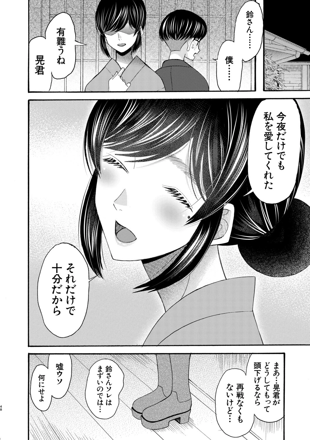 生イキおねだり令嬢 50ページ