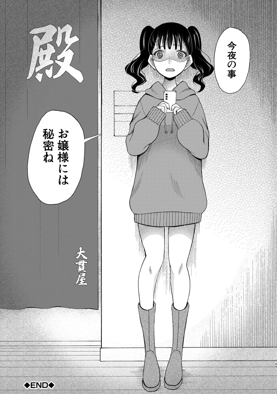 生イキおねだり令嬢 51ページ