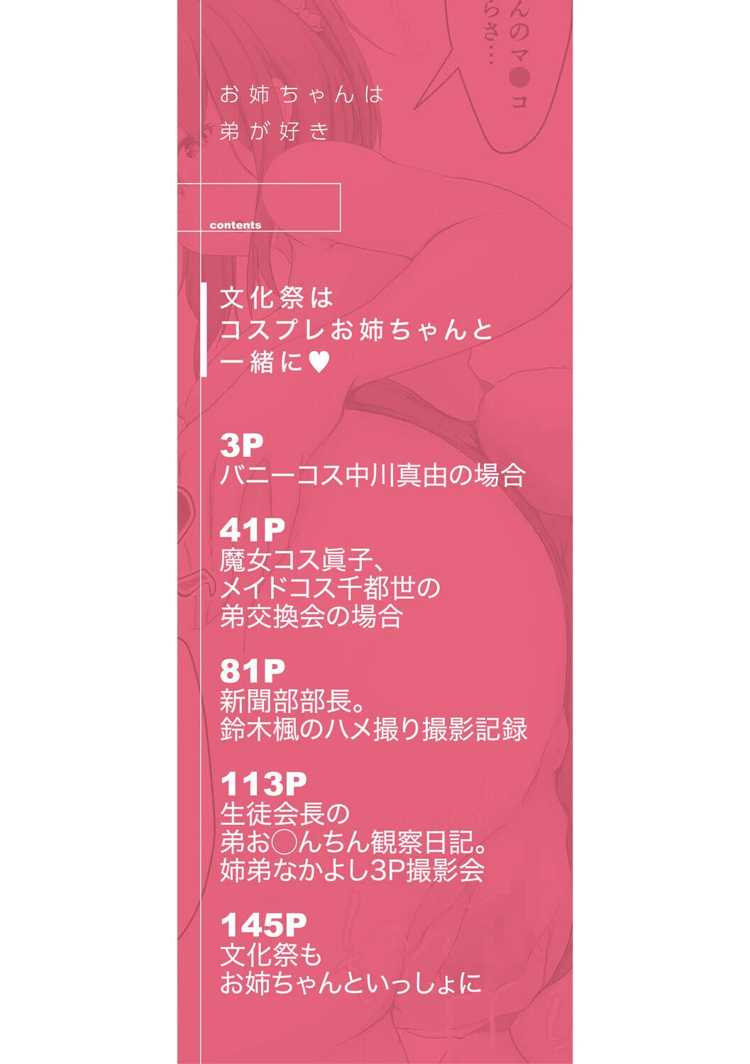 お姉ちゃんは弟が好き 2ページ
