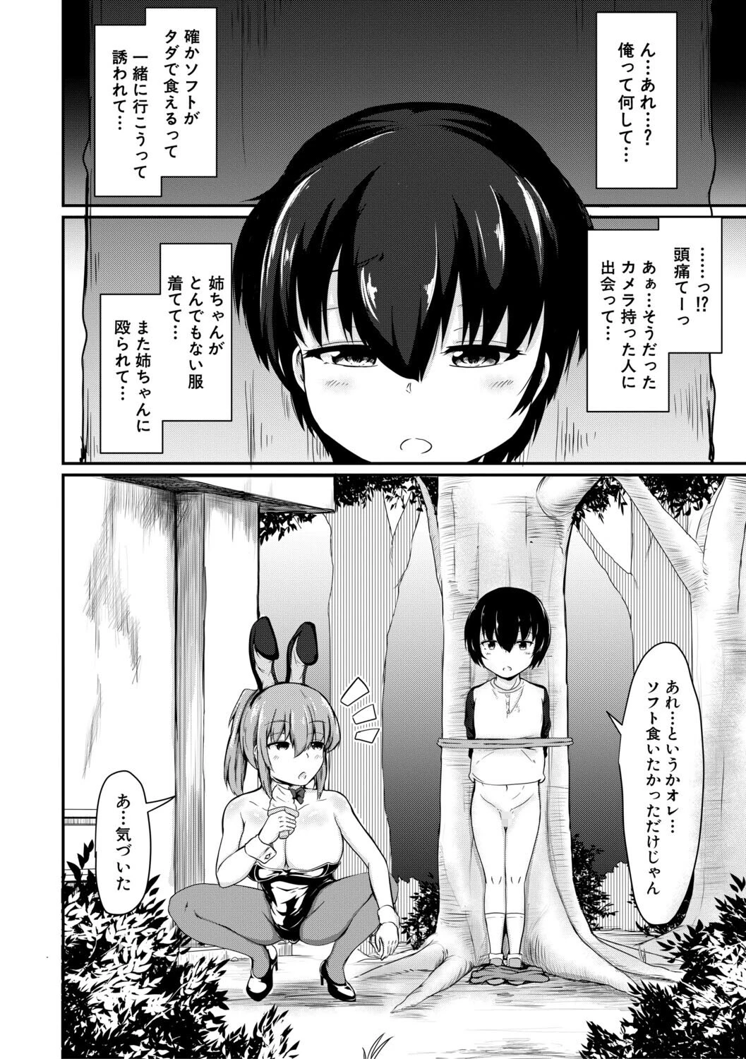 お姉ちゃんは弟が好き 12ページ