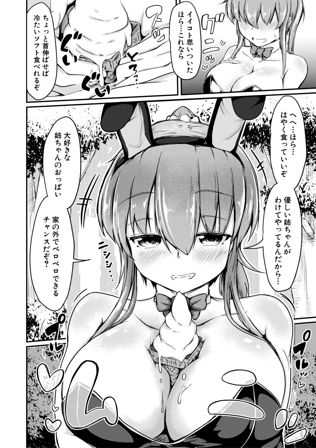 お姉ちゃんは弟が好き 14ページ