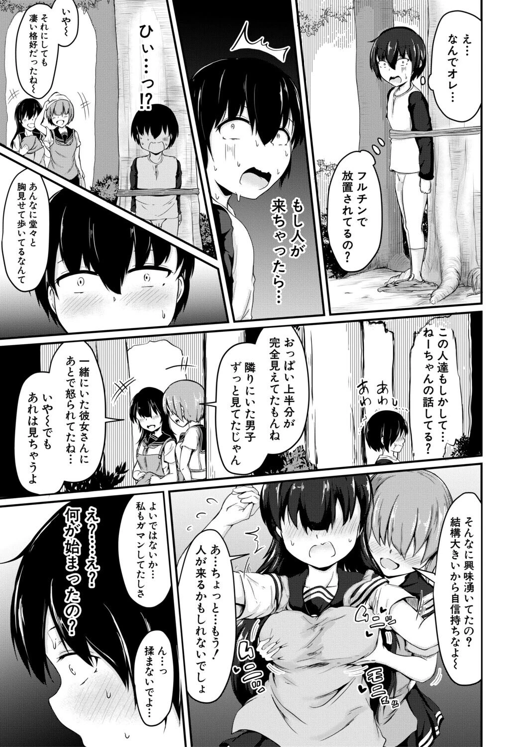 お姉ちゃんは弟が好き 19ページ