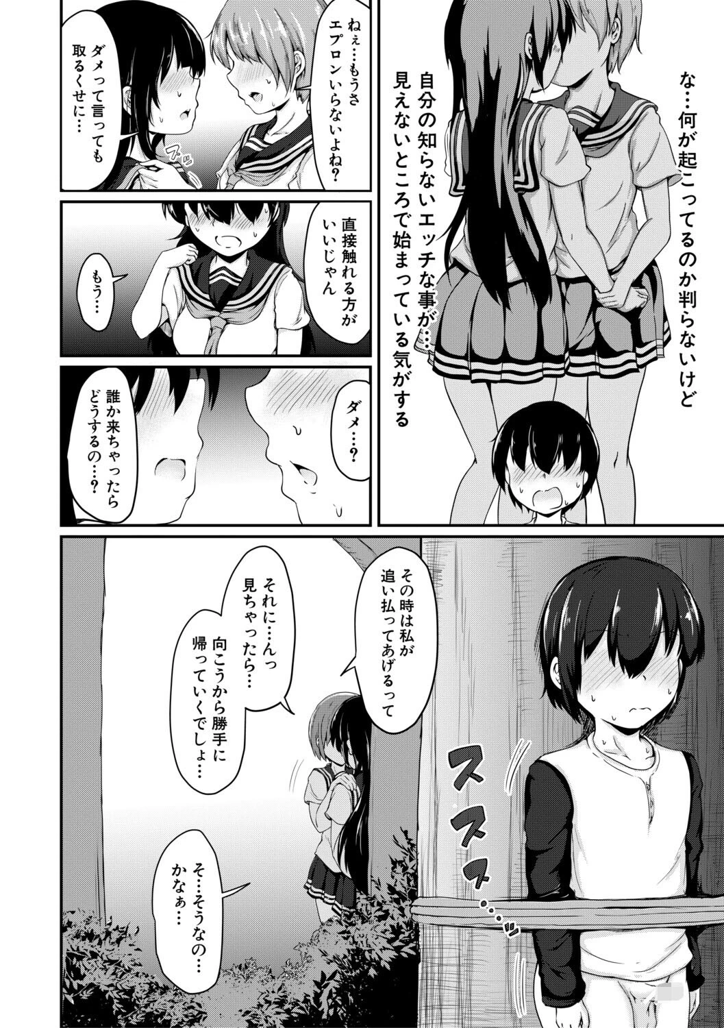 お姉ちゃんは弟が好き 20ページ