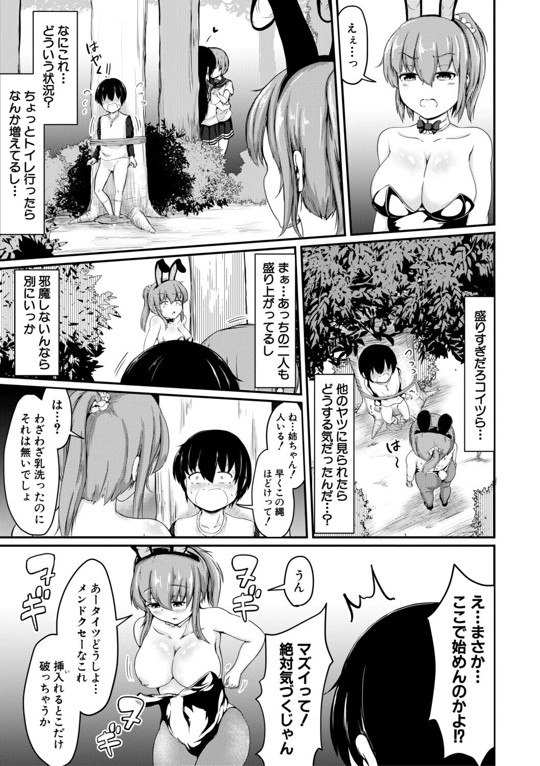 お姉ちゃんは弟が好き 21ページ
