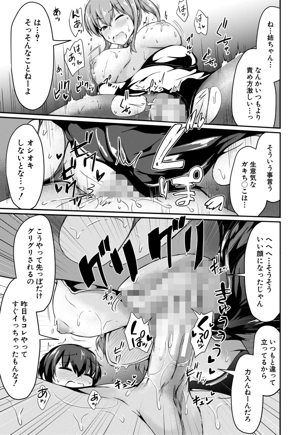 お姉ちゃんは弟が好き 25ページ