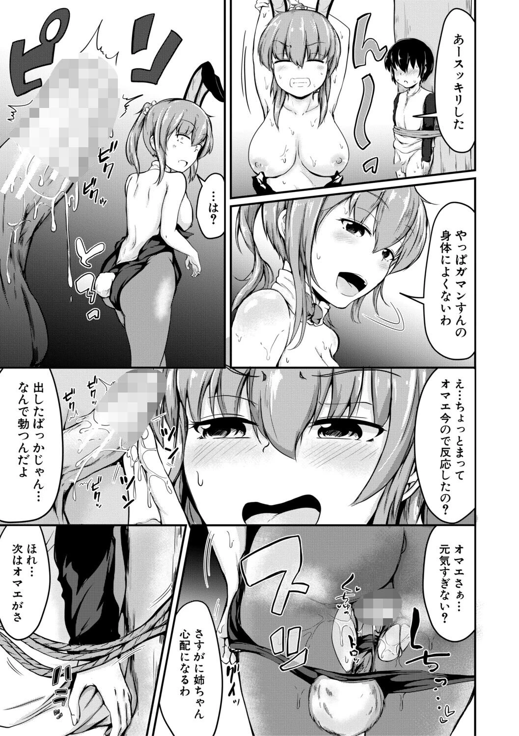 お姉ちゃんは弟が好き 31ページ