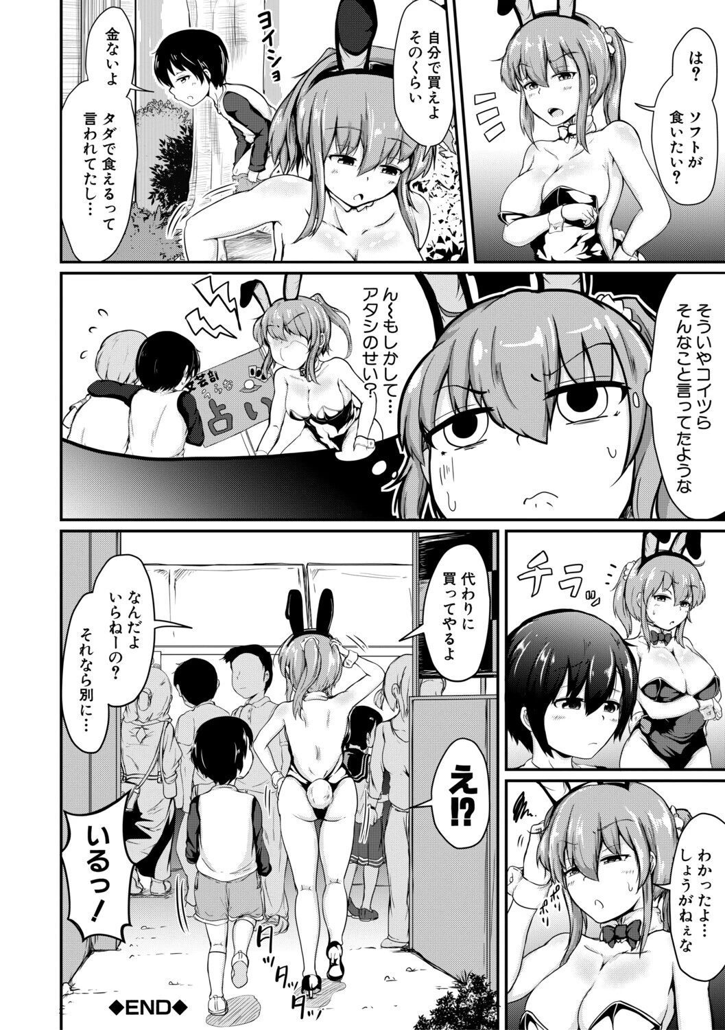 お姉ちゃんは弟が好き 40ページ
