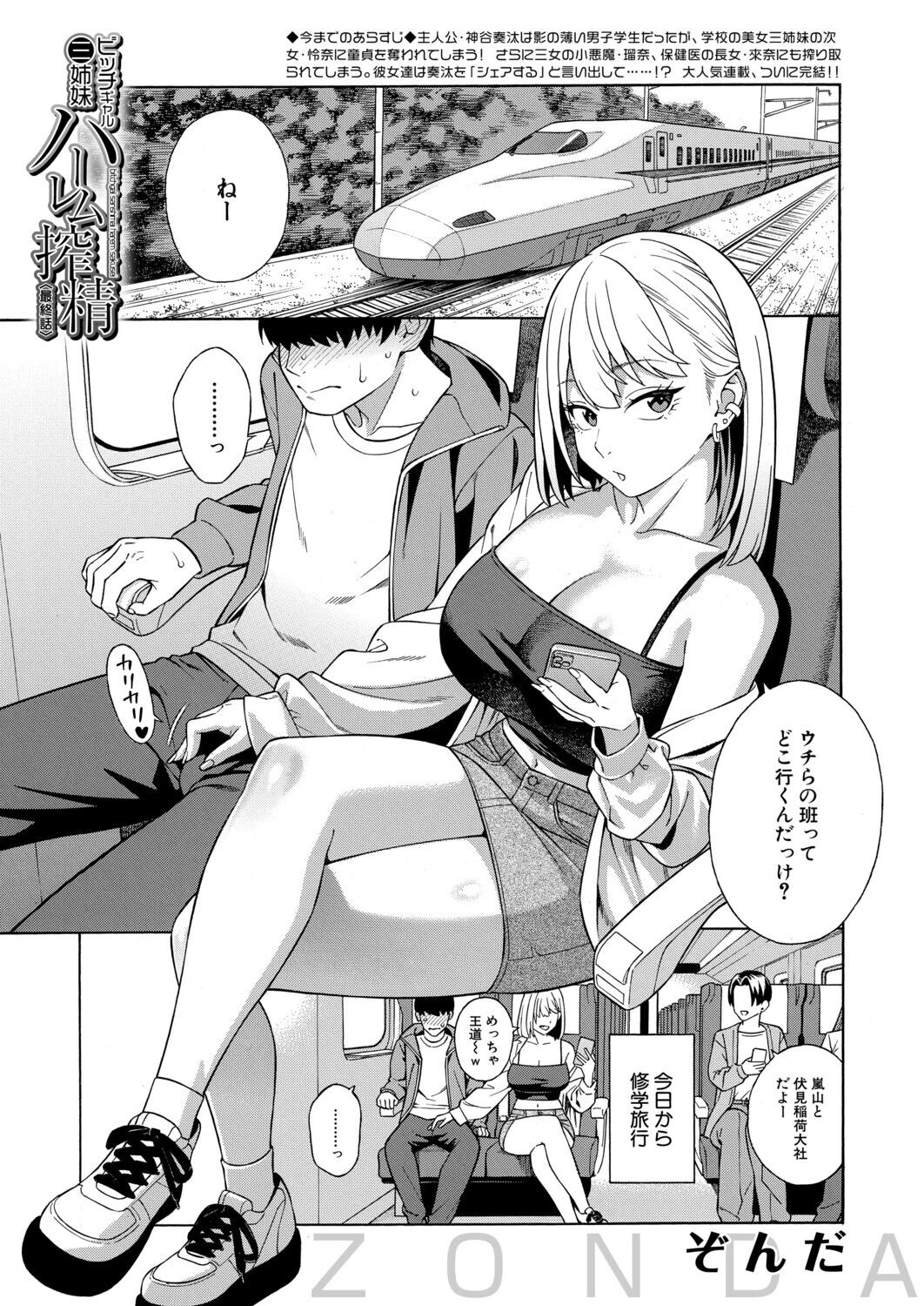 ビッチギャル三姉妹ハーレム搾精（単話） ぞんだ ビッチギャル三姉妹ハーレム搾精