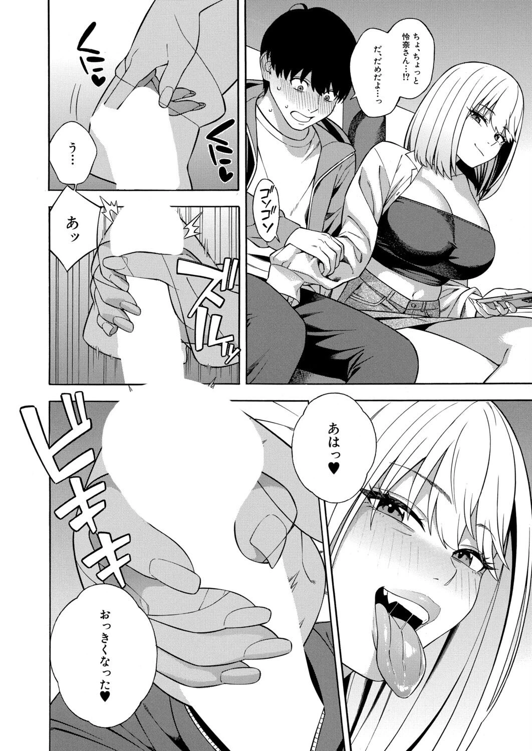 ビッチギャル三姉妹ハーレム搾精（単話） 4ページ