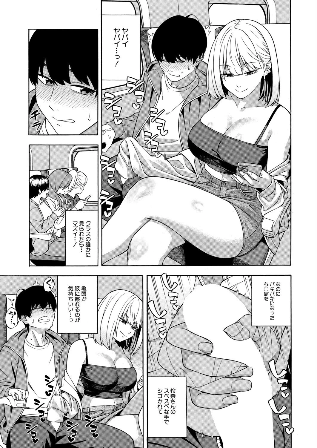 ビッチギャル三姉妹ハーレム搾精（単話） 5ページ